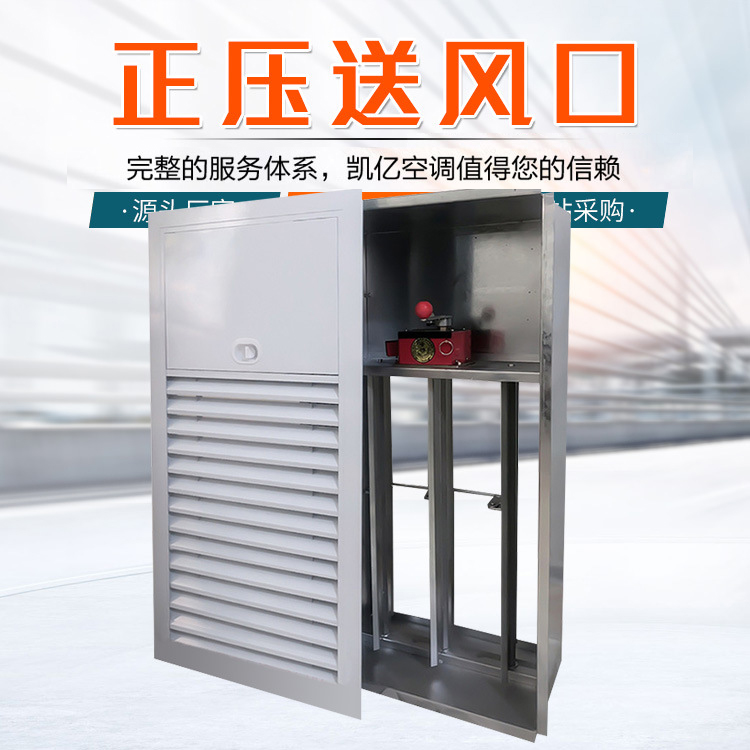 高品質(zhì)正壓送風口，凱億風機生產(chǎn)廠家
